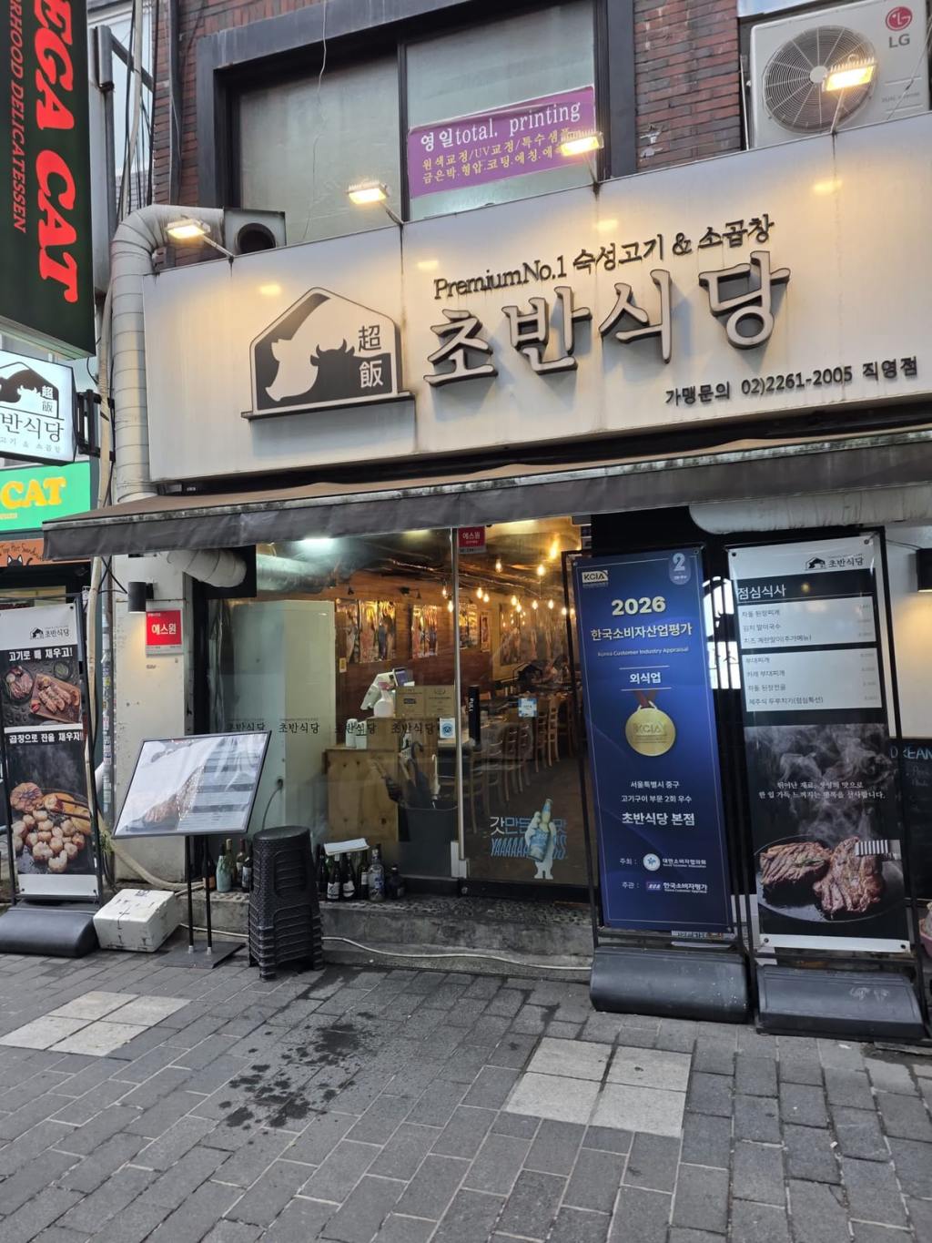 을지로 단체 회식 장소로 추천하는 초반식당, 초벌 삼겹살과 곱창을 한&nbsp;번에